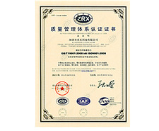 國家質(zhì)量管理體系認(rèn)證證書